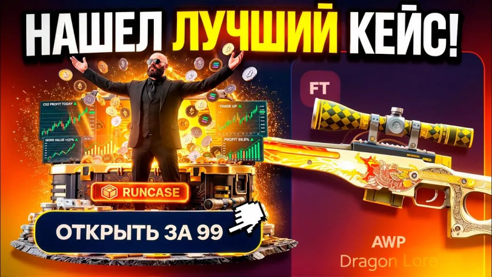НАШЕЛ ЛУЧШИЕ КЕЙСЫ НА RUNCASE 🔥 ПРОВЕРИЛ КЕЙСЫ ОТ CSGORUN | РАНКЕЙС ПРОМОКОД | КЕЙСЫ CS 2
